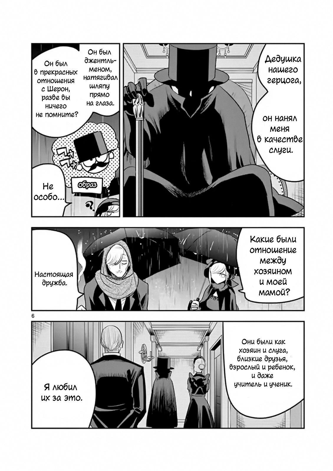 Манга Смертоносный герцог и его черная горничная - Глава 116 Страница 6