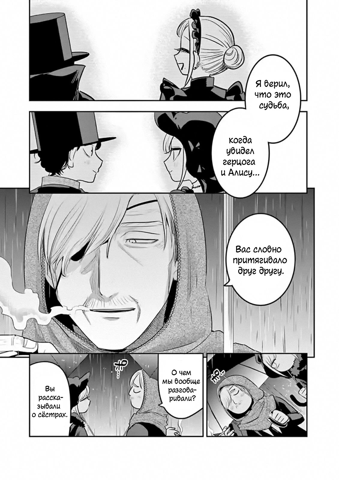 Манга Смертоносный герцог и его черная горничная - Глава 116 Страница 7