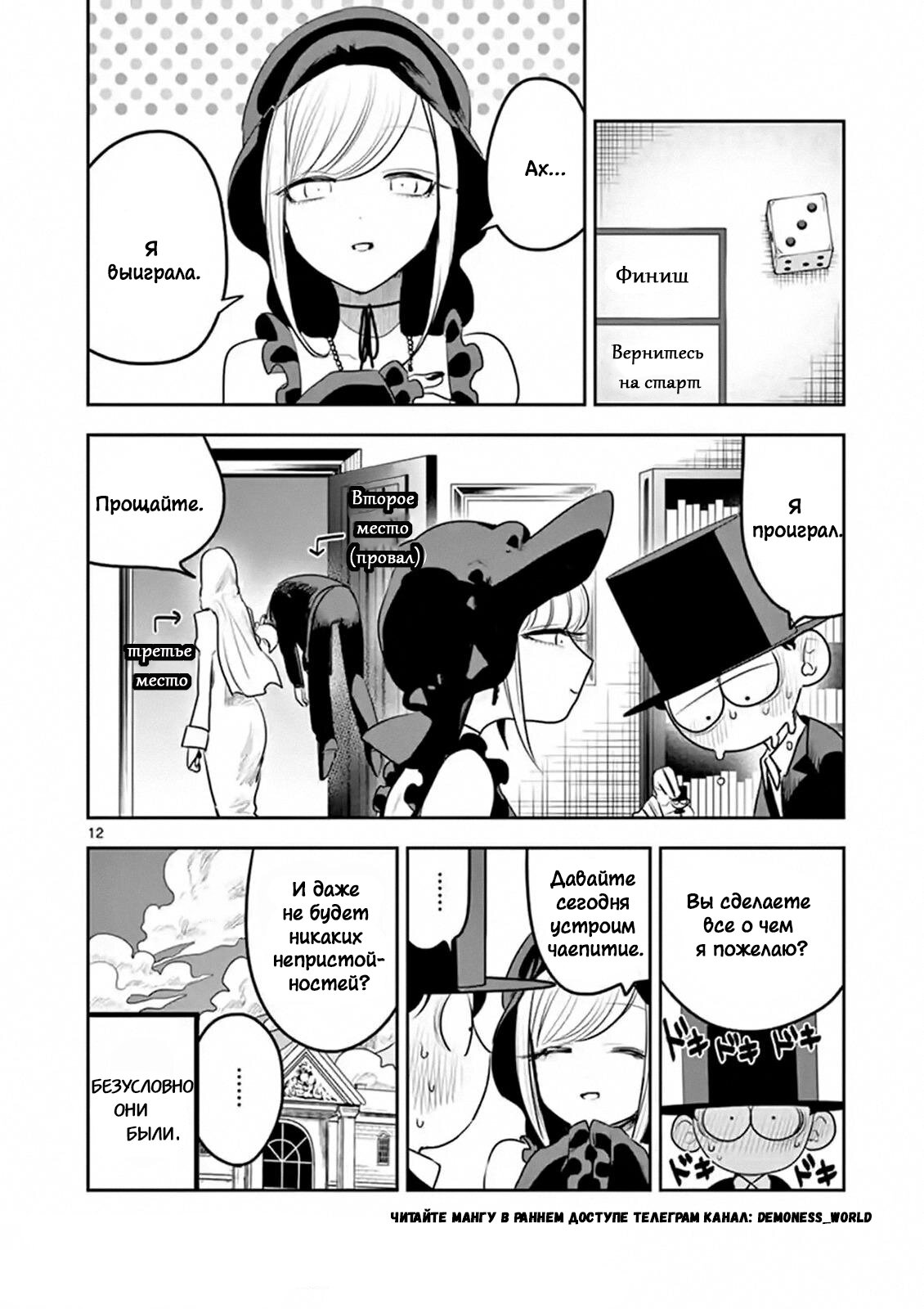 Манга Смертоносный герцог и его черная горничная - Глава 117 Страница 12