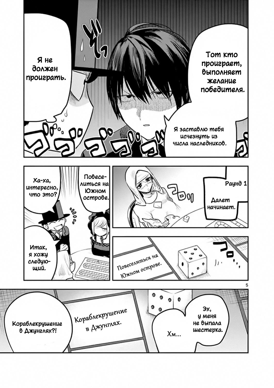 Манга Смертоносный герцог и его черная горничная - Глава 117 Страница 5