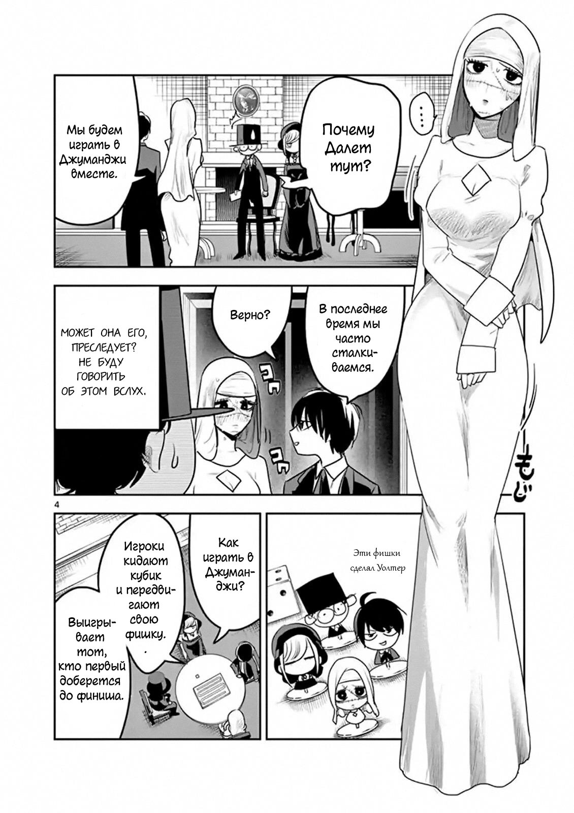 Манга Смертоносный герцог и его черная горничная - Глава 117 Страница 4