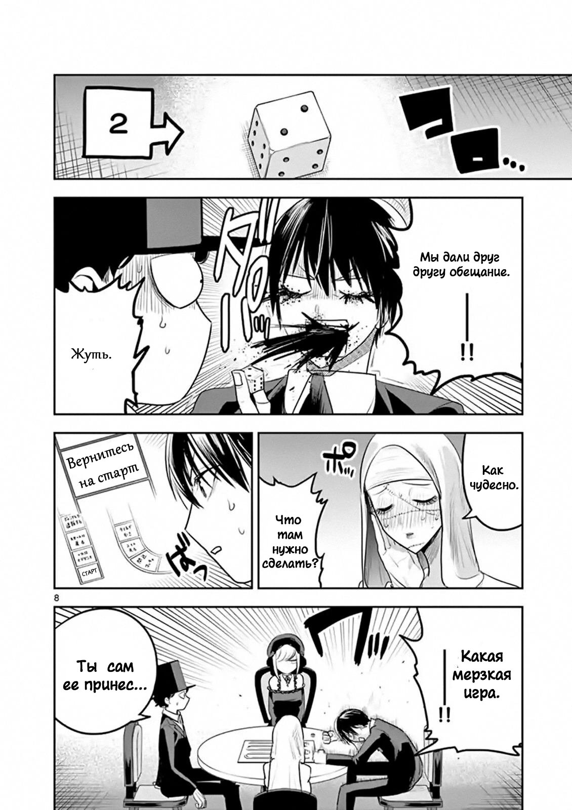 Манга Смертоносный герцог и его черная горничная - Глава 117 Страница 8