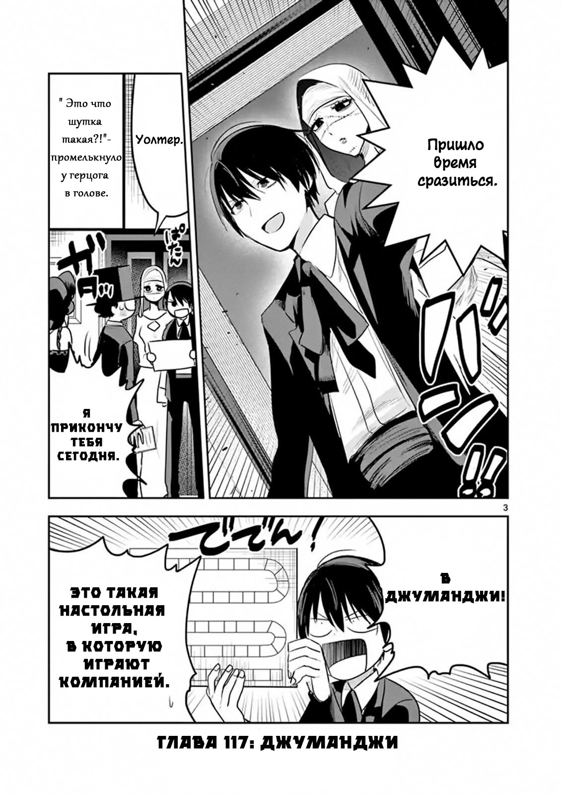 Манга Смертоносный герцог и его черная горничная - Глава 117 Страница 3