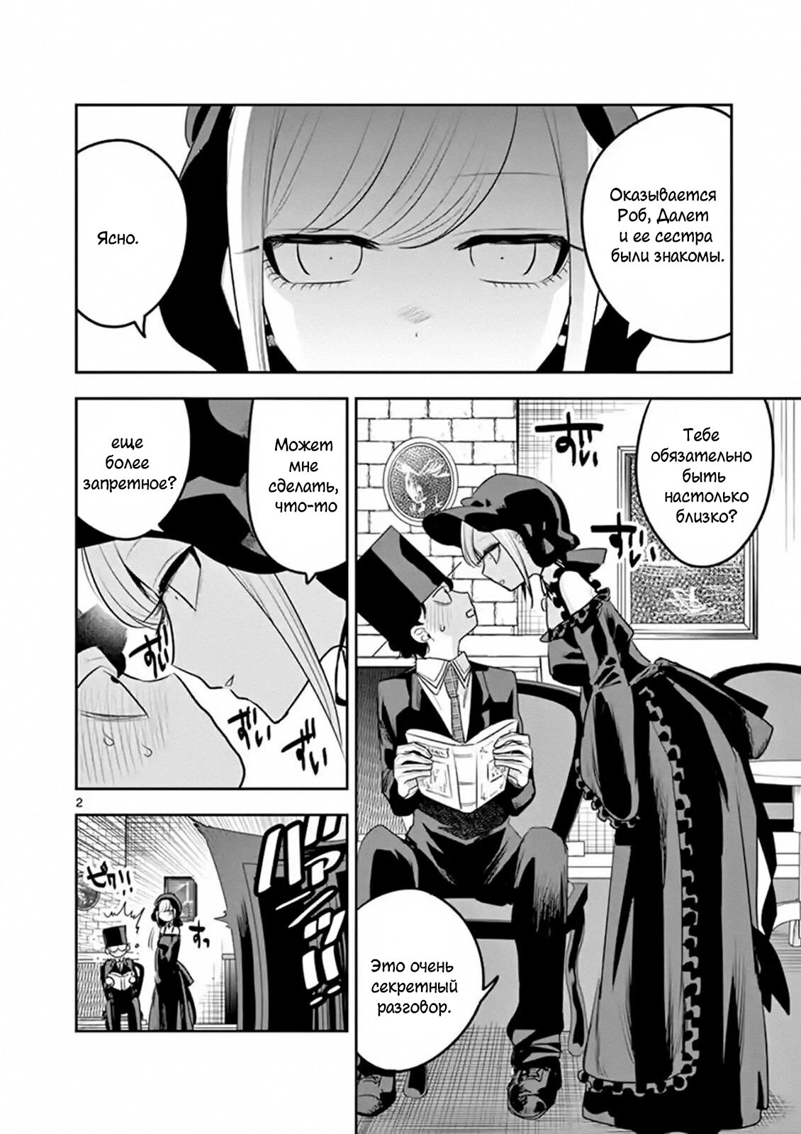 Манга Смертоносный герцог и его черная горничная - Глава 117 Страница 2