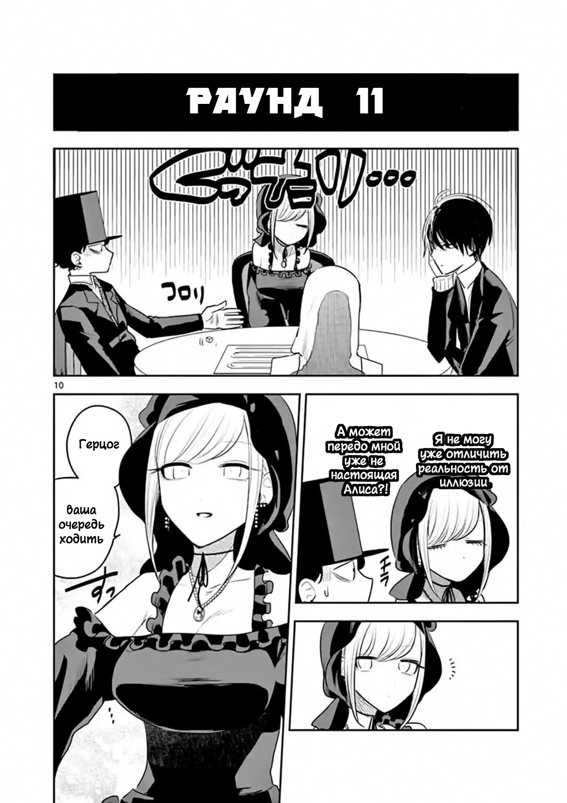 Манга Смертоносный герцог и его черная горничная - Глава 117 Страница 10