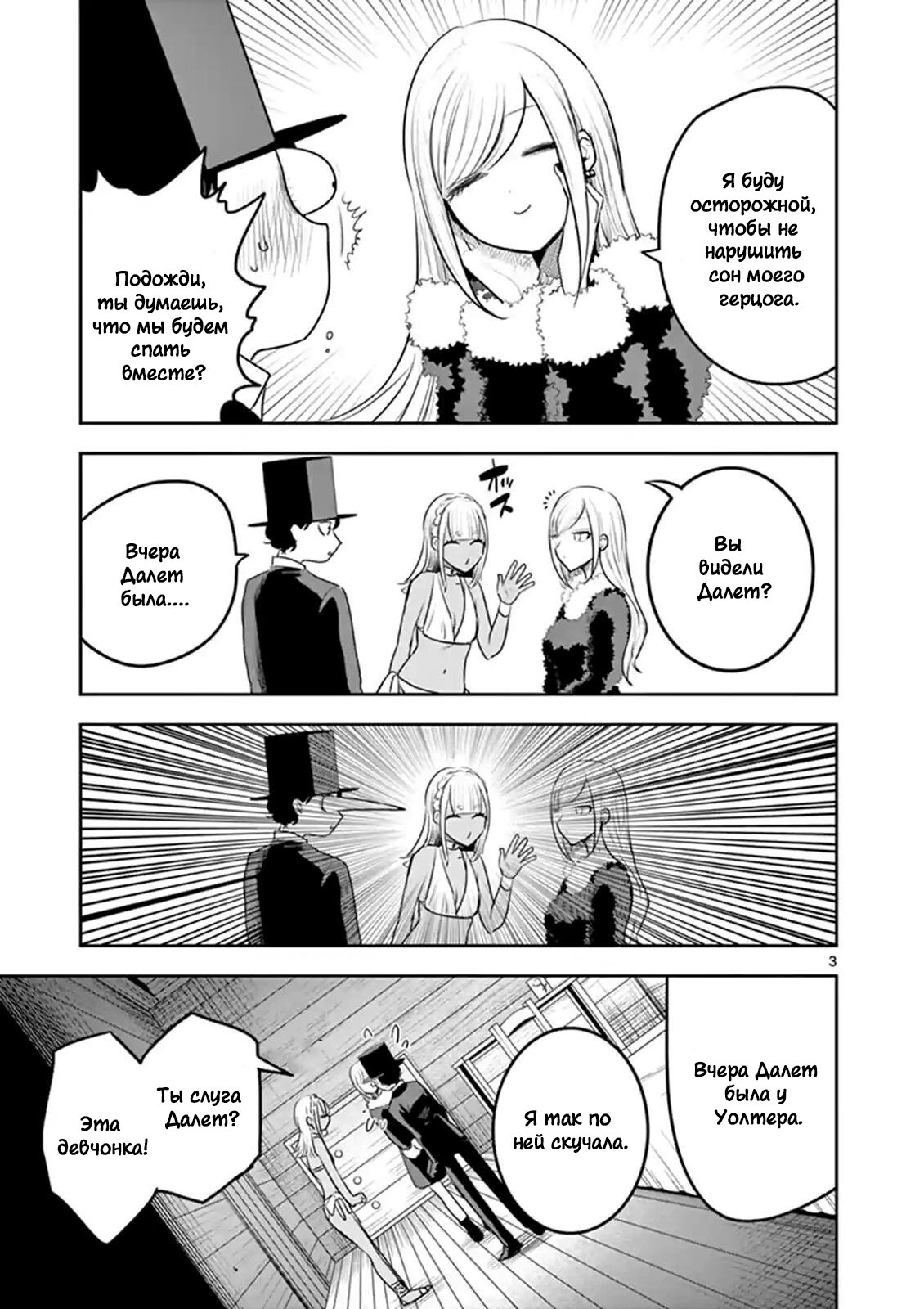 Манга Смертоносный герцог и его черная горничная - Глава 118 Страница 3