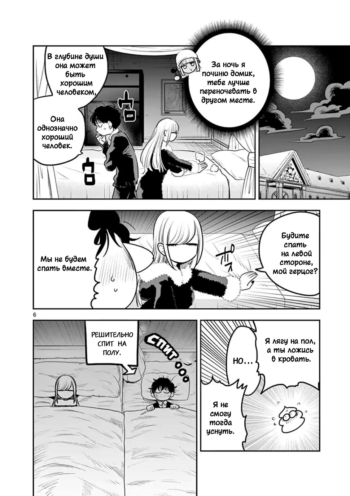 Манга Смертоносный герцог и его черная горничная - Глава 118 Страница 6