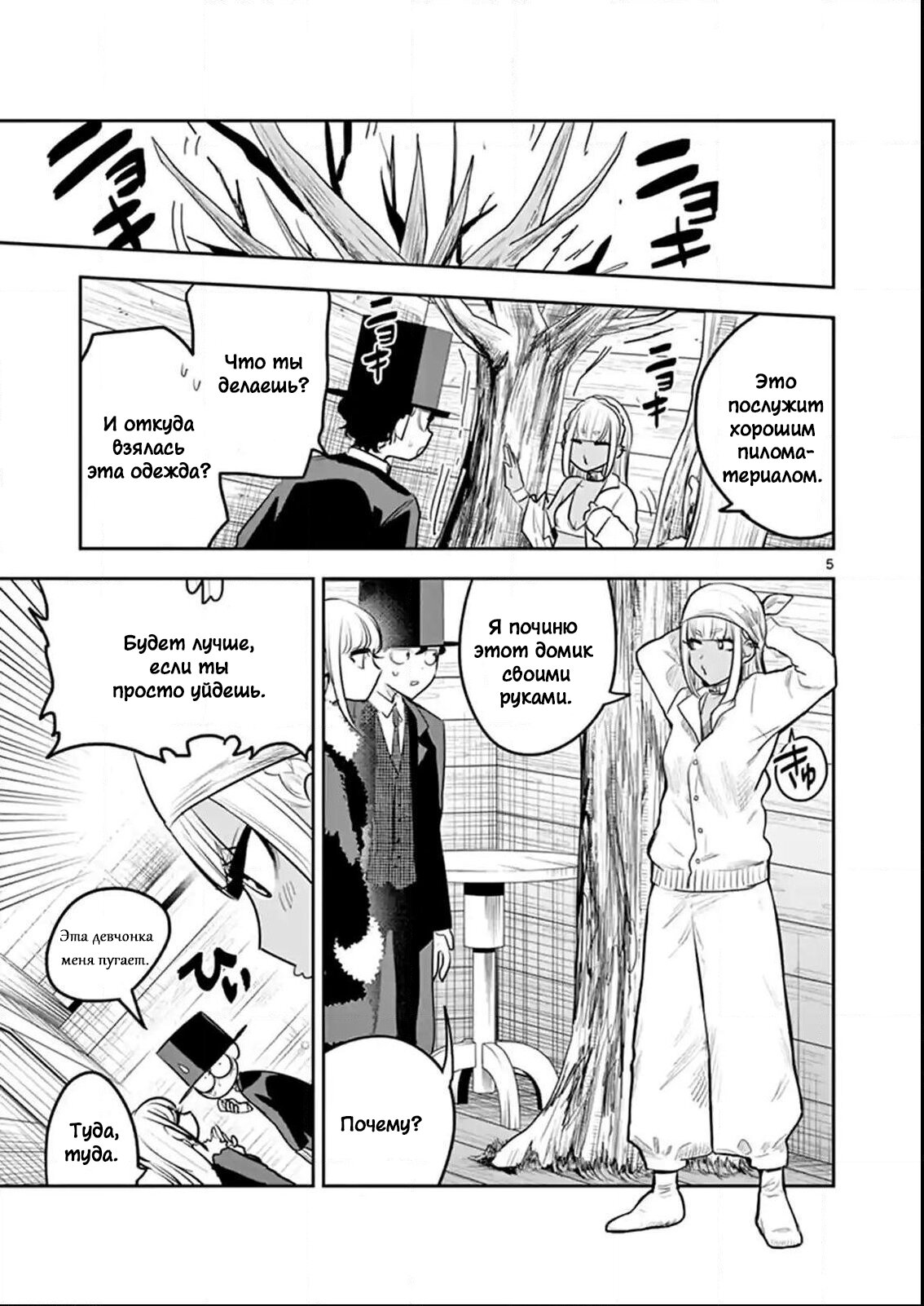 Манга Смертоносный герцог и его черная горничная - Глава 118 Страница 5