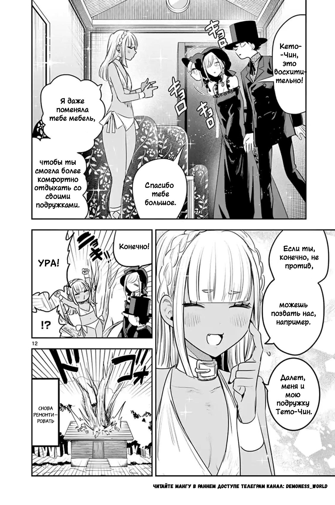 Манга Смертоносный герцог и его черная горничная - Глава 118 Страница 12