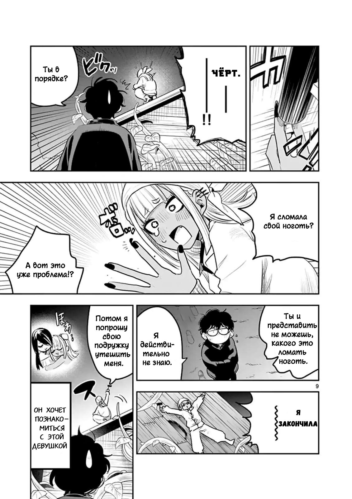 Манга Смертоносный герцог и его черная горничная - Глава 118 Страница 9