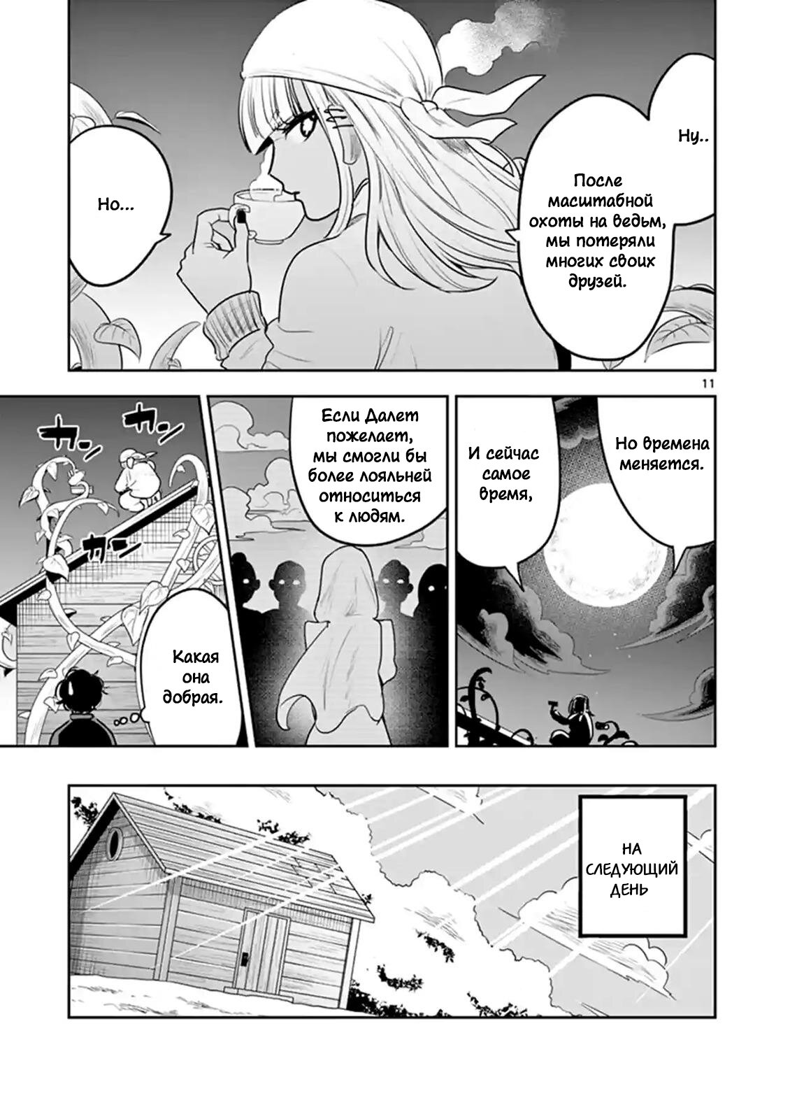 Манга Смертоносный герцог и его черная горничная - Глава 118 Страница 11