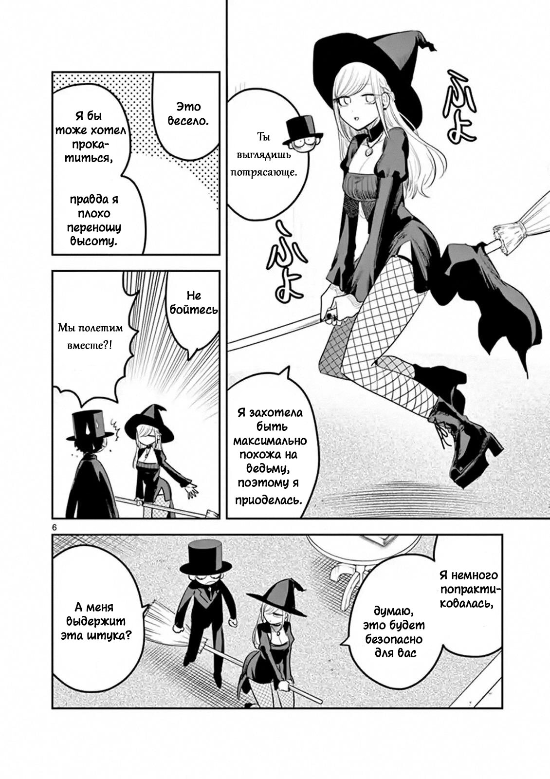 Манга Смертоносный герцог и его черная горничная - Глава 119 Страница 6