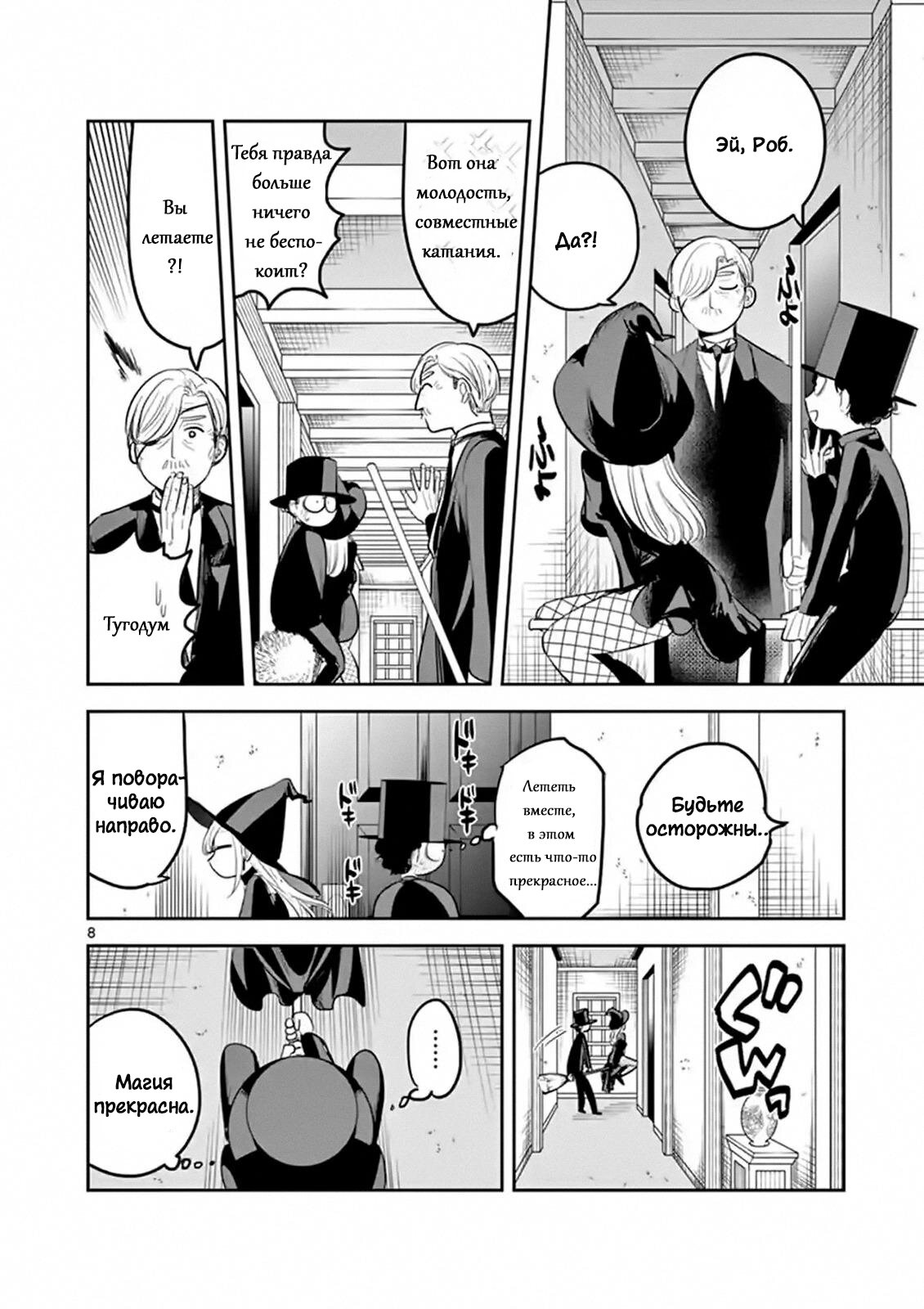 Манга Смертоносный герцог и его черная горничная - Глава 119 Страница 8