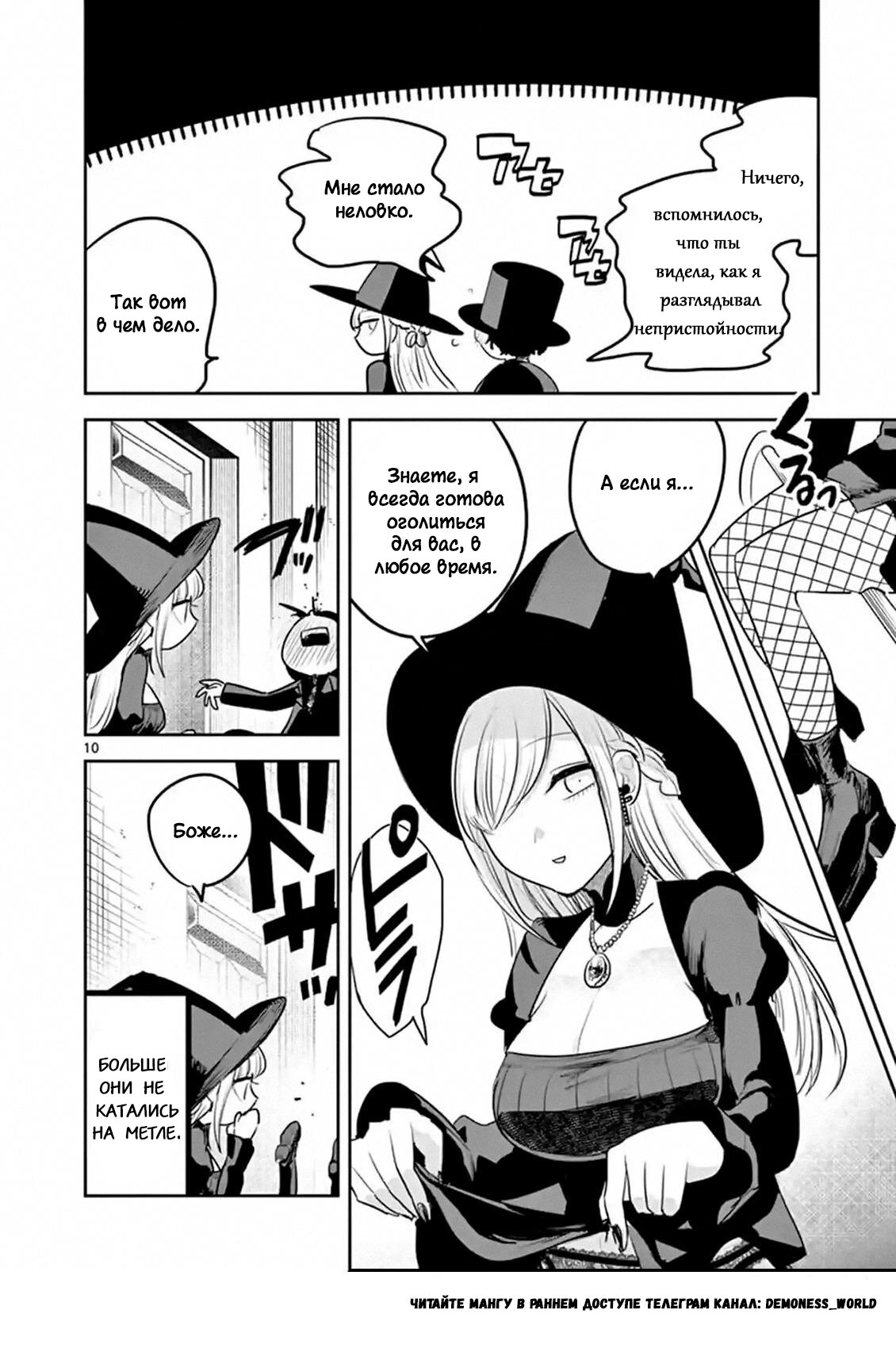 Манга Смертоносный герцог и его черная горничная - Глава 119 Страница 10