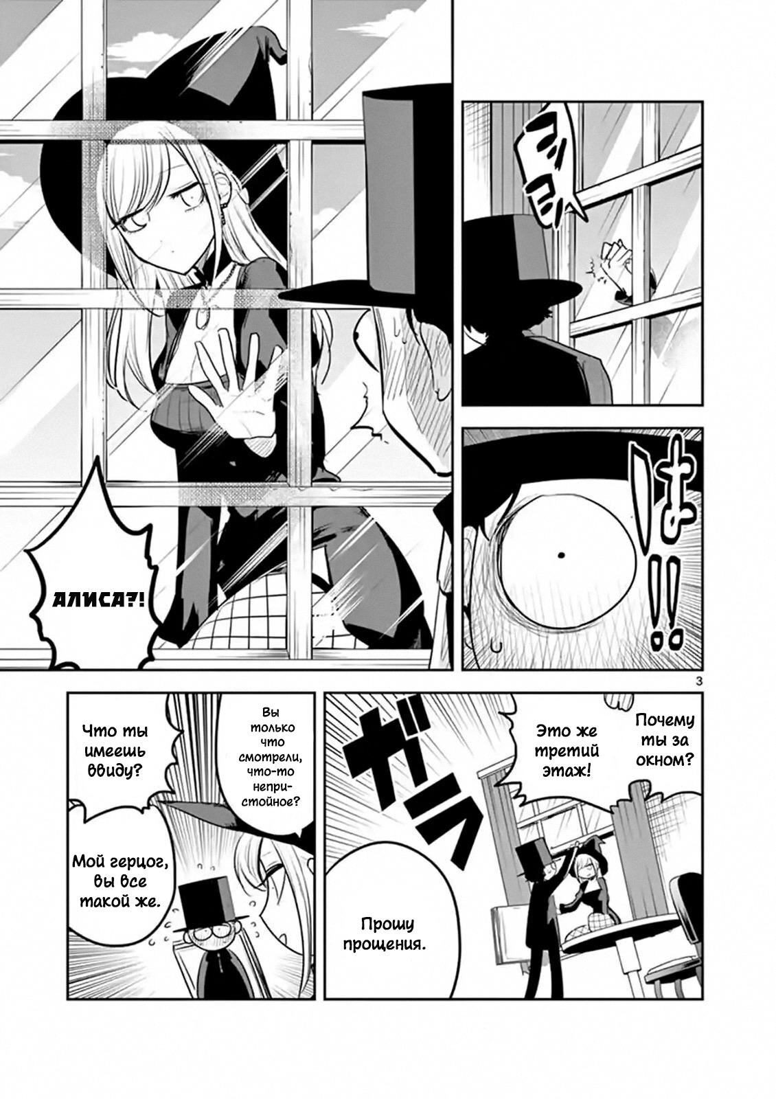 Манга Смертоносный герцог и его черная горничная - Глава 119 Страница 3