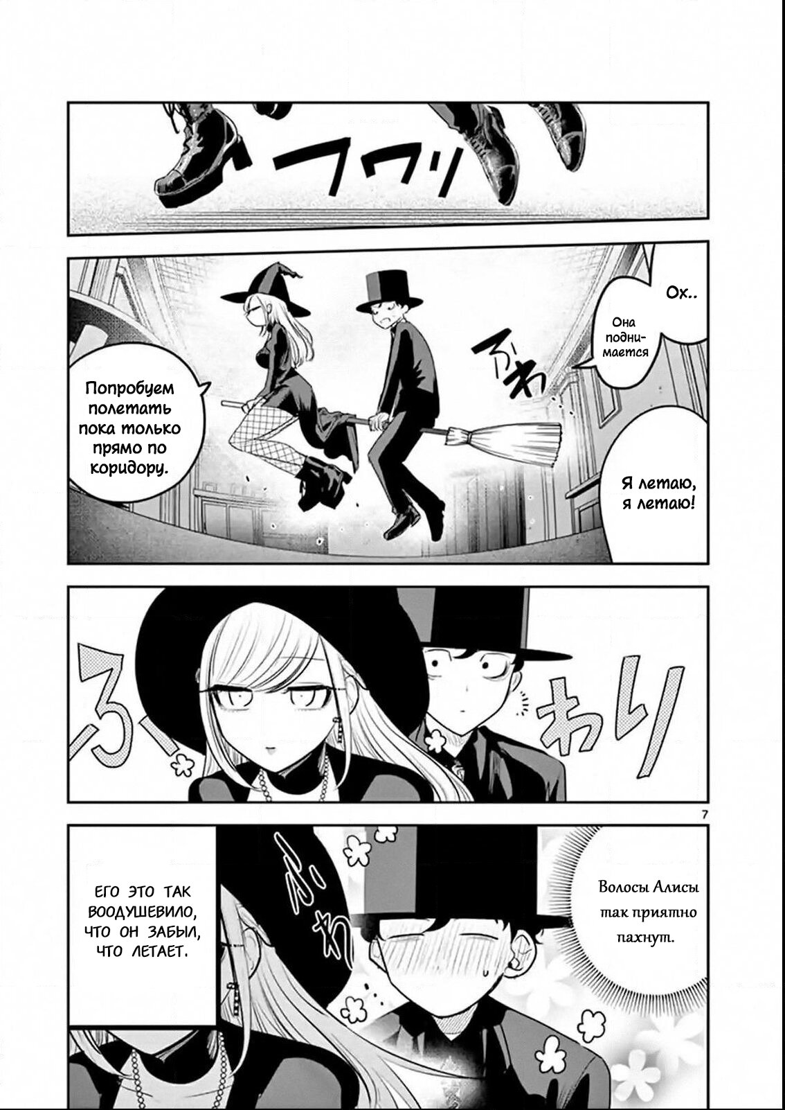 Манга Смертоносный герцог и его черная горничная - Глава 119 Страница 7