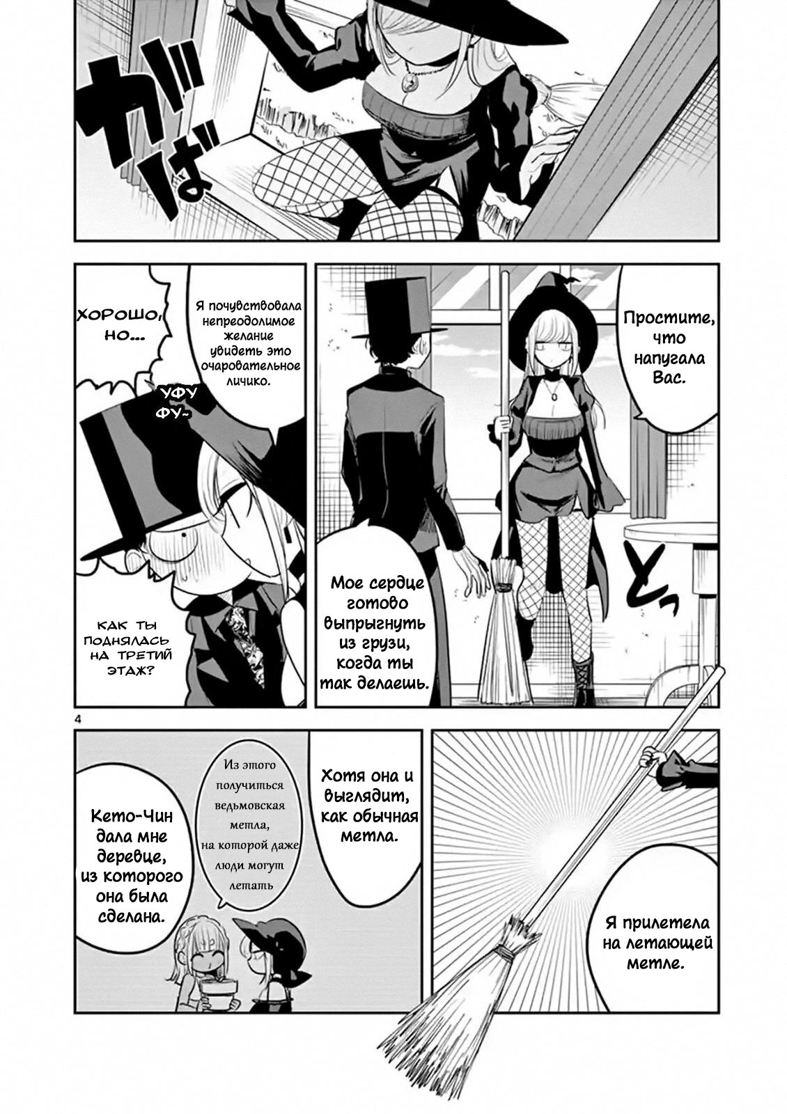 Манга Смертоносный герцог и его черная горничная - Глава 119 Страница 4