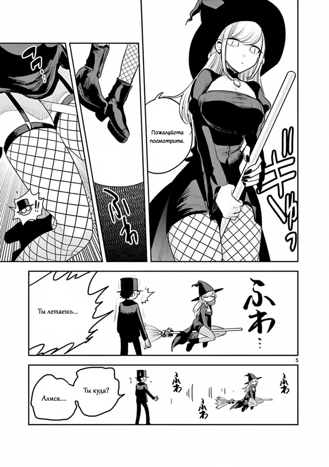 Манга Смертоносный герцог и его черная горничная - Глава 119 Страница 5