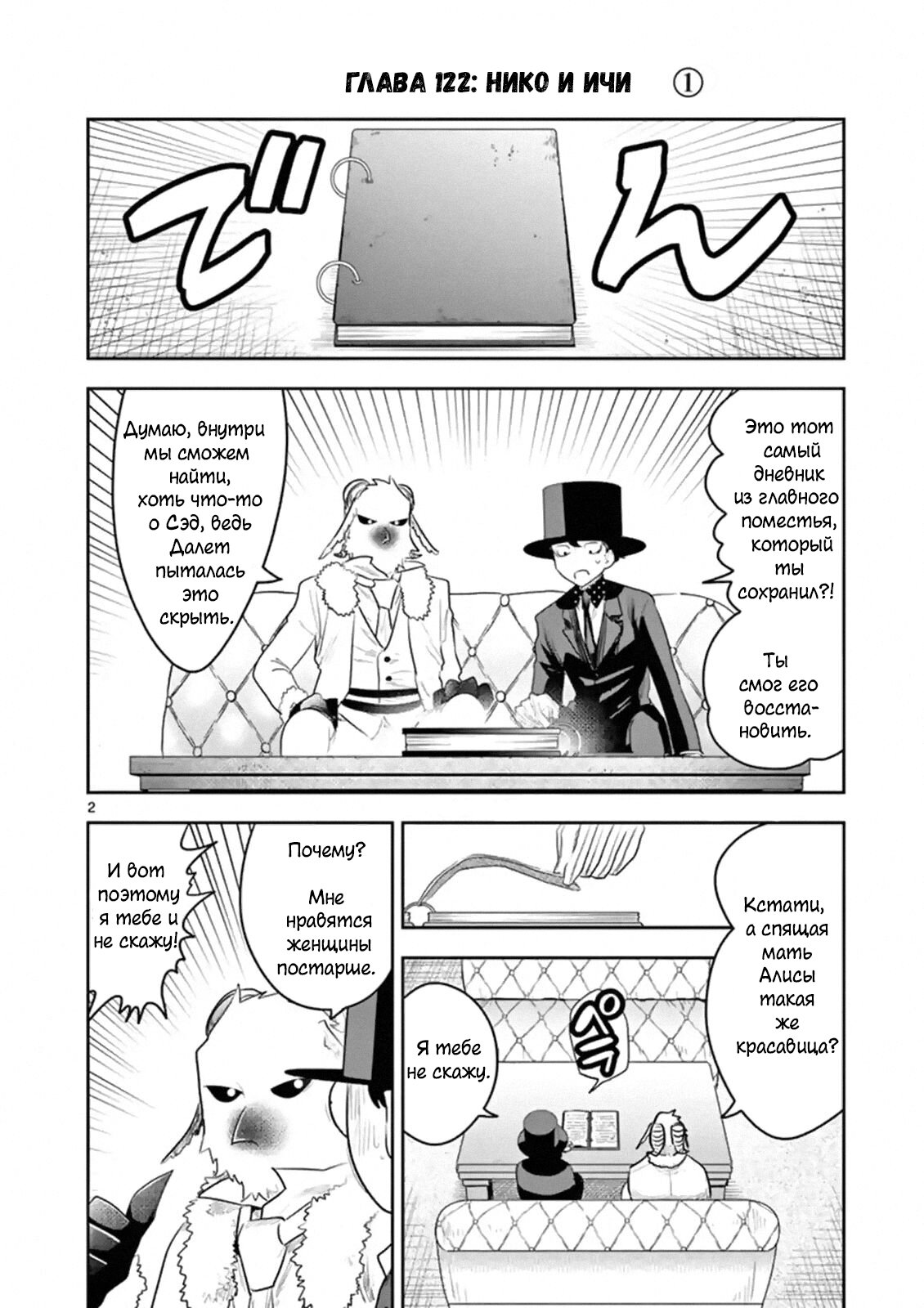 Манга Смертоносный герцог и его черная горничная - Глава 122 Страница 2