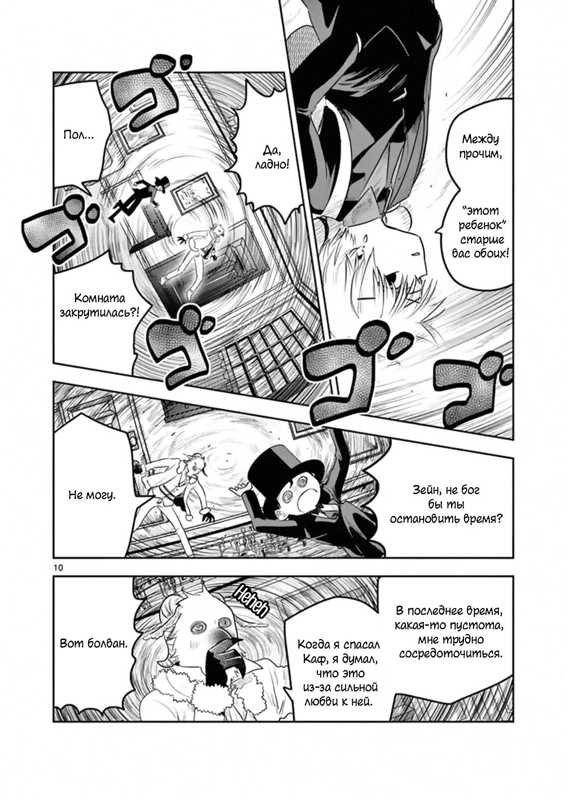 Манга Смертоносный герцог и его черная горничная - Глава 122 Страница 10