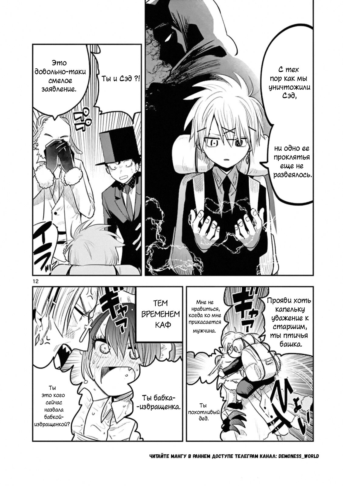 Манга Смертоносный герцог и его черная горничная - Глава 122 Страница 12