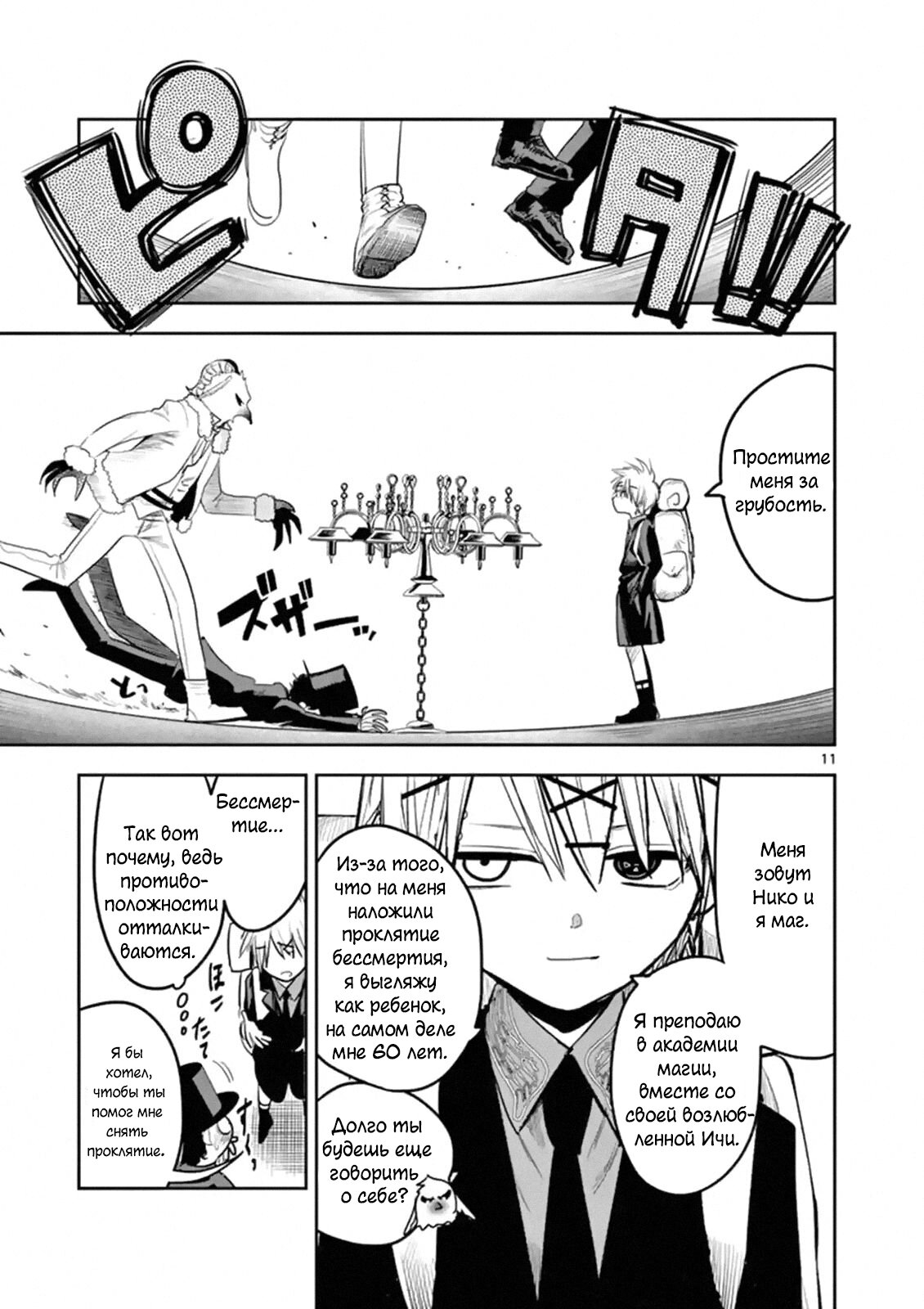 Манга Смертоносный герцог и его черная горничная - Глава 122 Страница 11