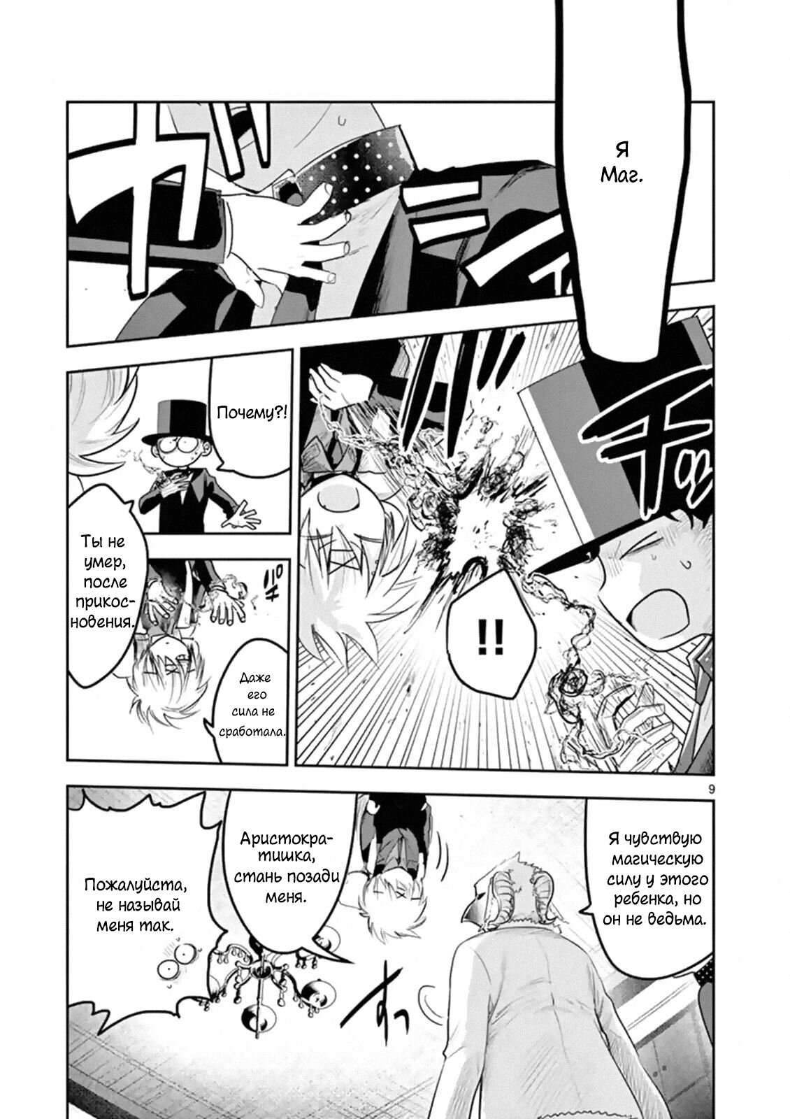 Манга Смертоносный герцог и его черная горничная - Глава 122 Страница 9