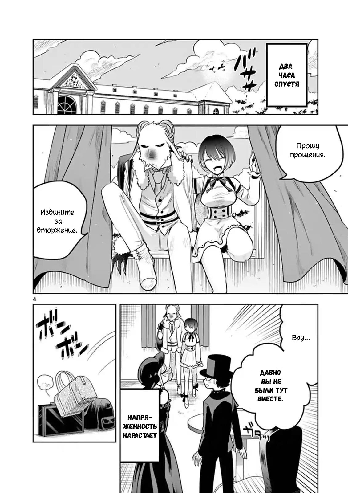 Манга Смертоносный герцог и его черная горничная - Глава 121 Страница 4