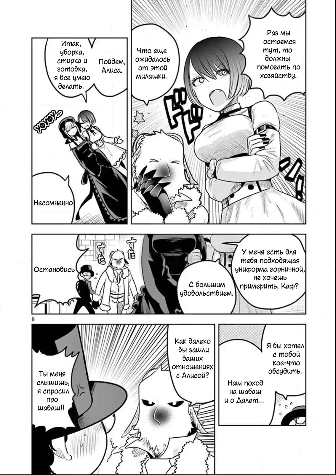 Манга Смертоносный герцог и его черная горничная - Глава 121 Страница 8