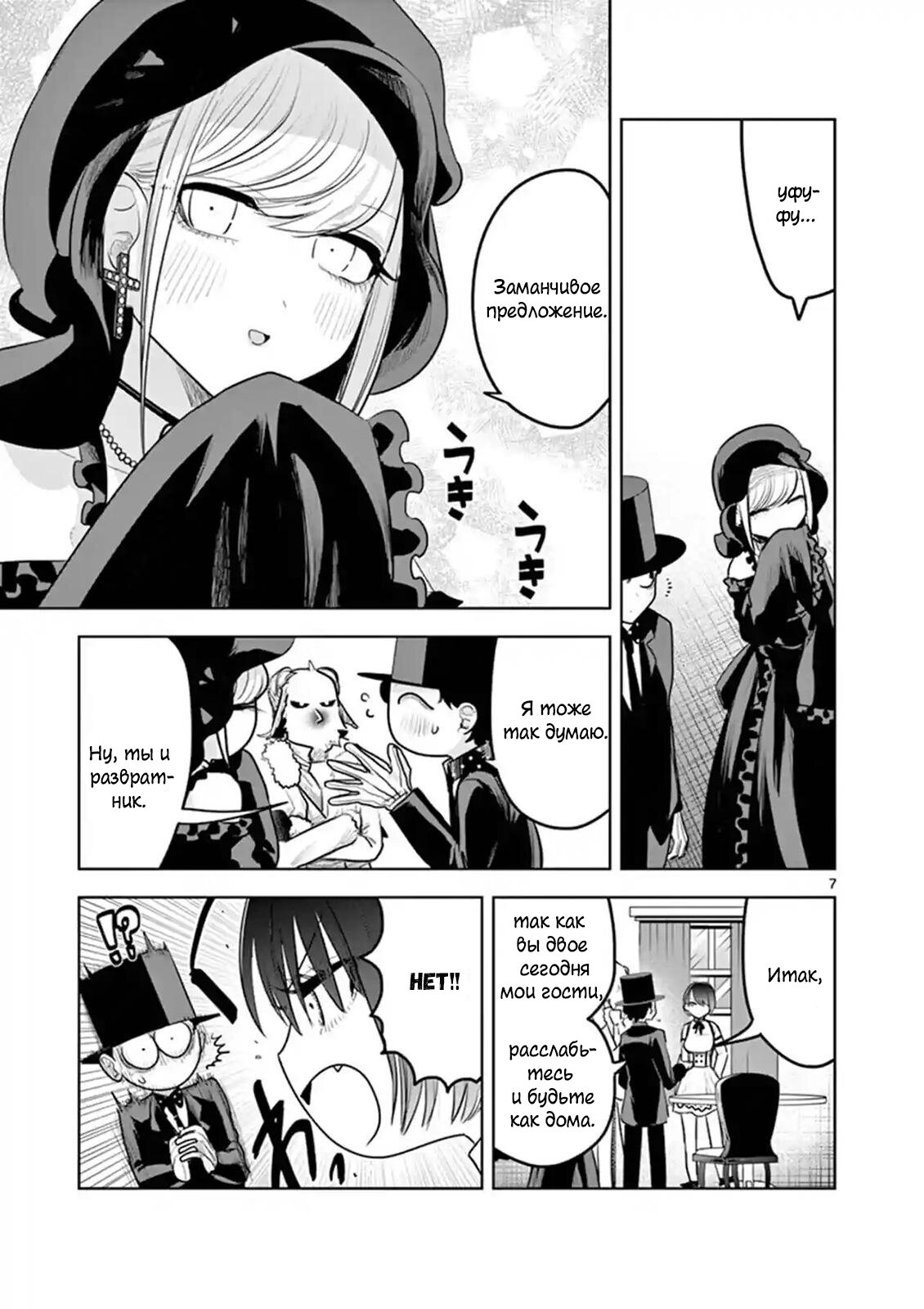 Манга Смертоносный герцог и его черная горничная - Глава 121 Страница 7