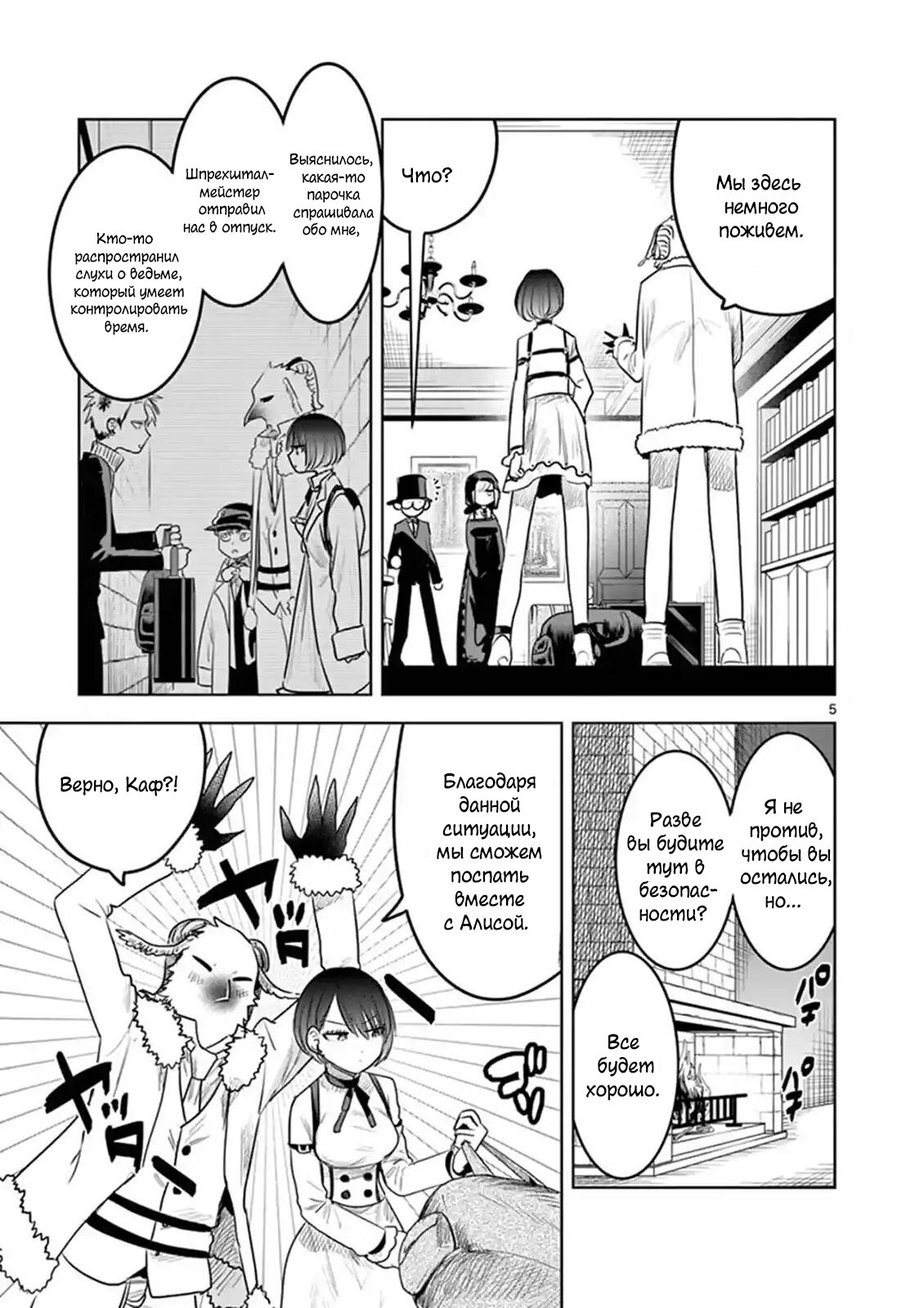 Манга Смертоносный герцог и его черная горничная - Глава 121 Страница 5