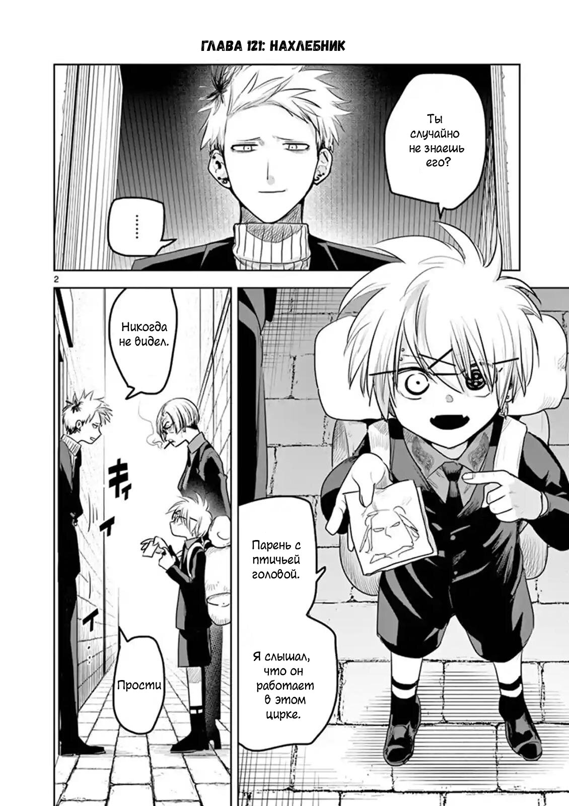 Манга Смертоносный герцог и его черная горничная - Глава 121 Страница 2