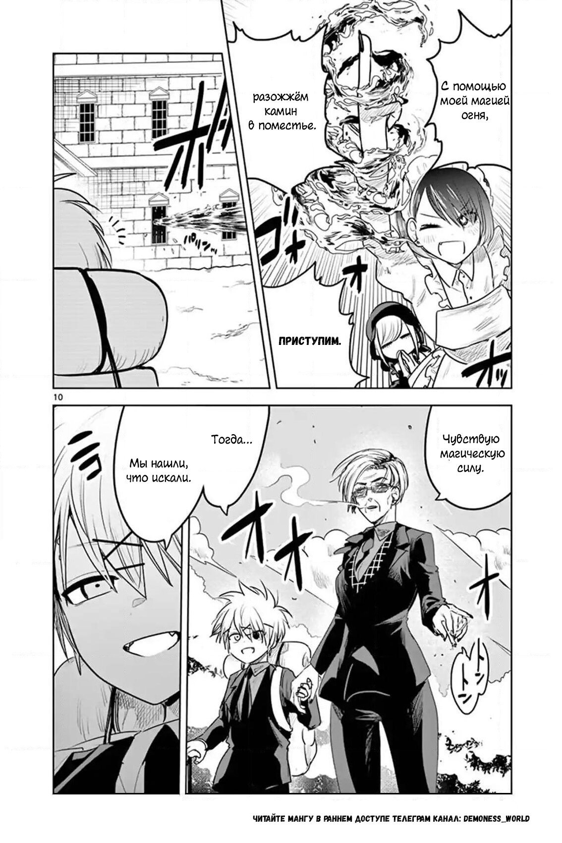 Манга Смертоносный герцог и его черная горничная - Глава 121 Страница 10