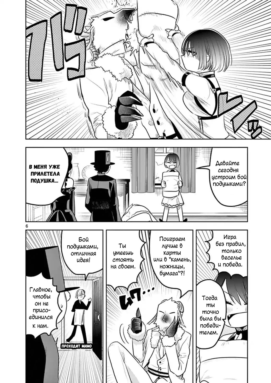 Манга Смертоносный герцог и его черная горничная - Глава 121 Страница 6