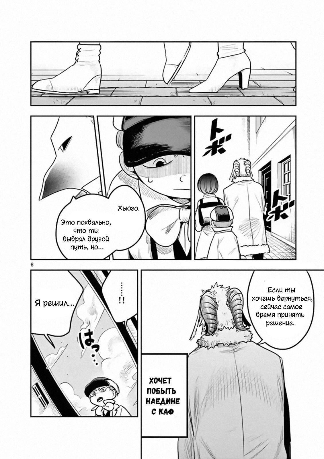 Манга Смертоносный герцог и его черная горничная - Глава 120 Страница 6