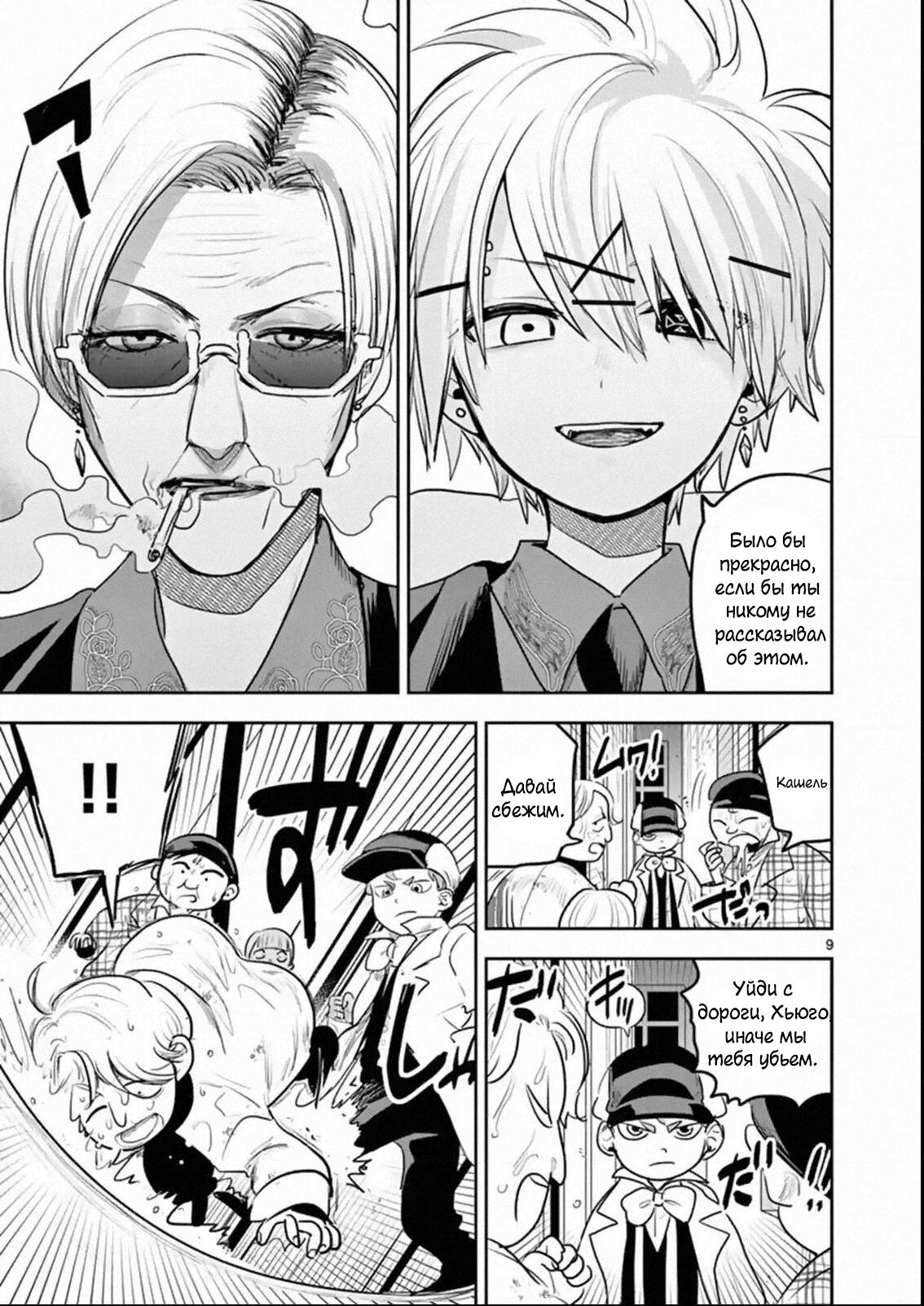 Манга Смертоносный герцог и его черная горничная - Глава 120 Страница 9