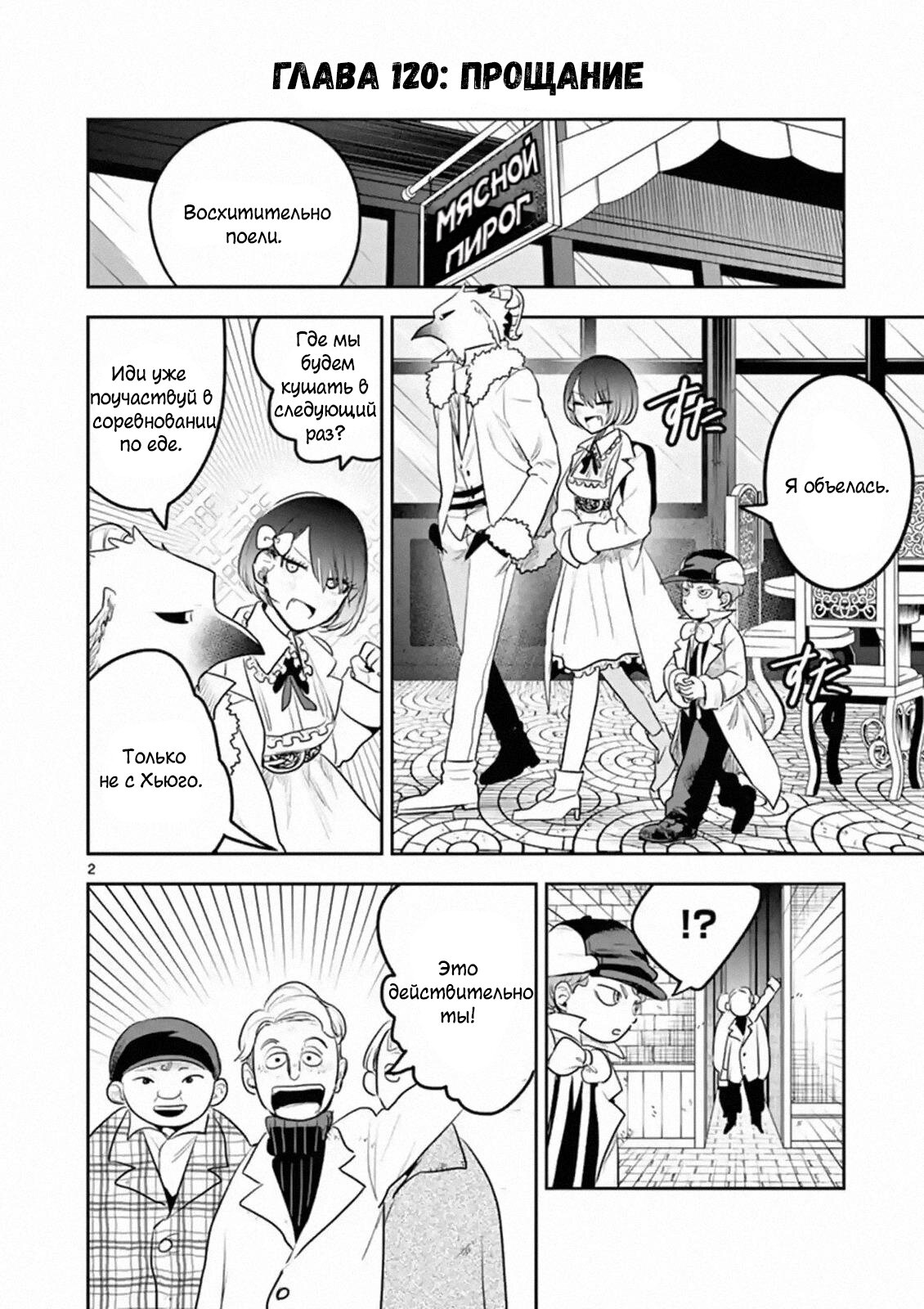 Манга Смертоносный герцог и его черная горничная - Глава 120 Страница 2