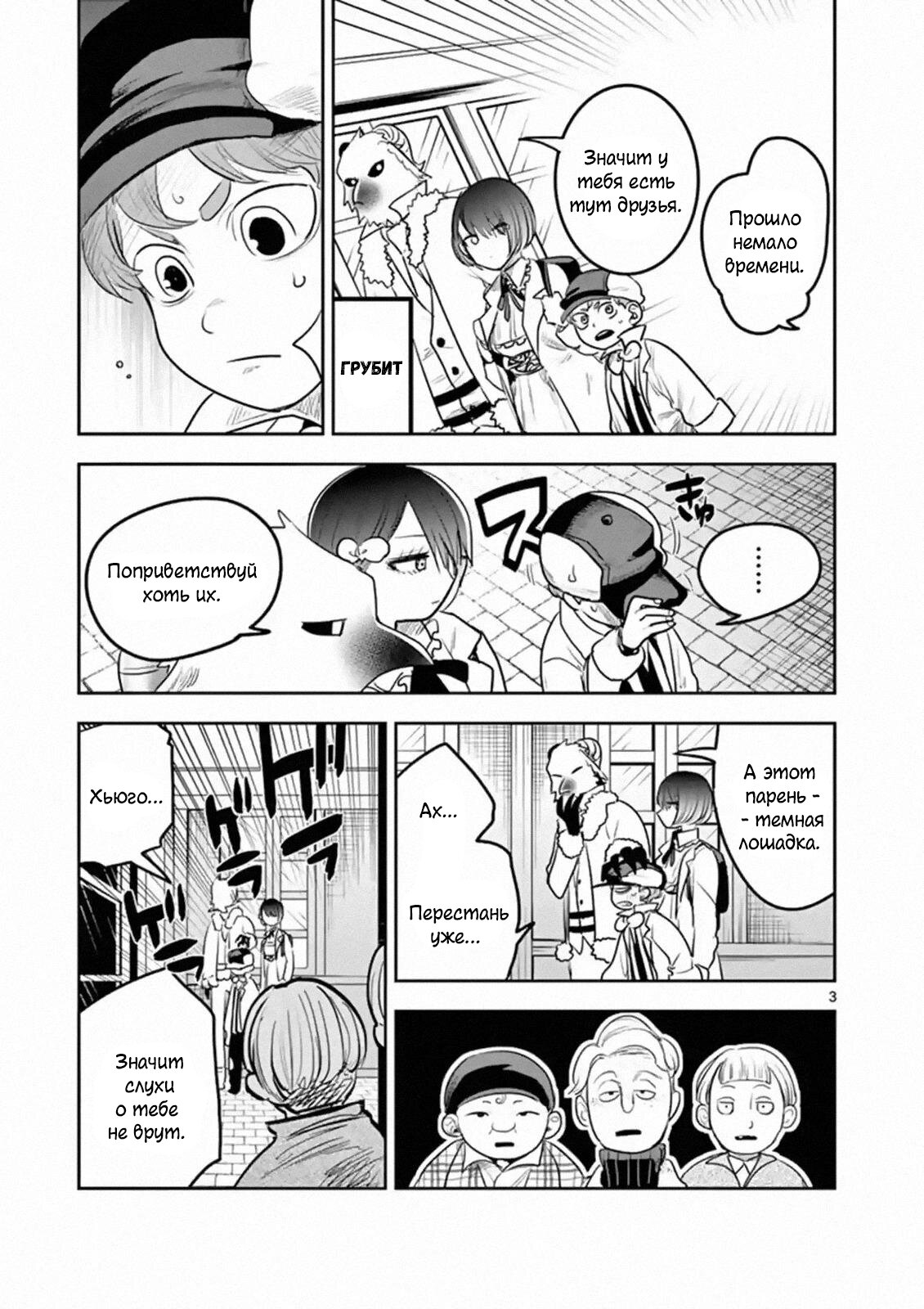 Манга Смертоносный герцог и его черная горничная - Глава 120 Страница 3