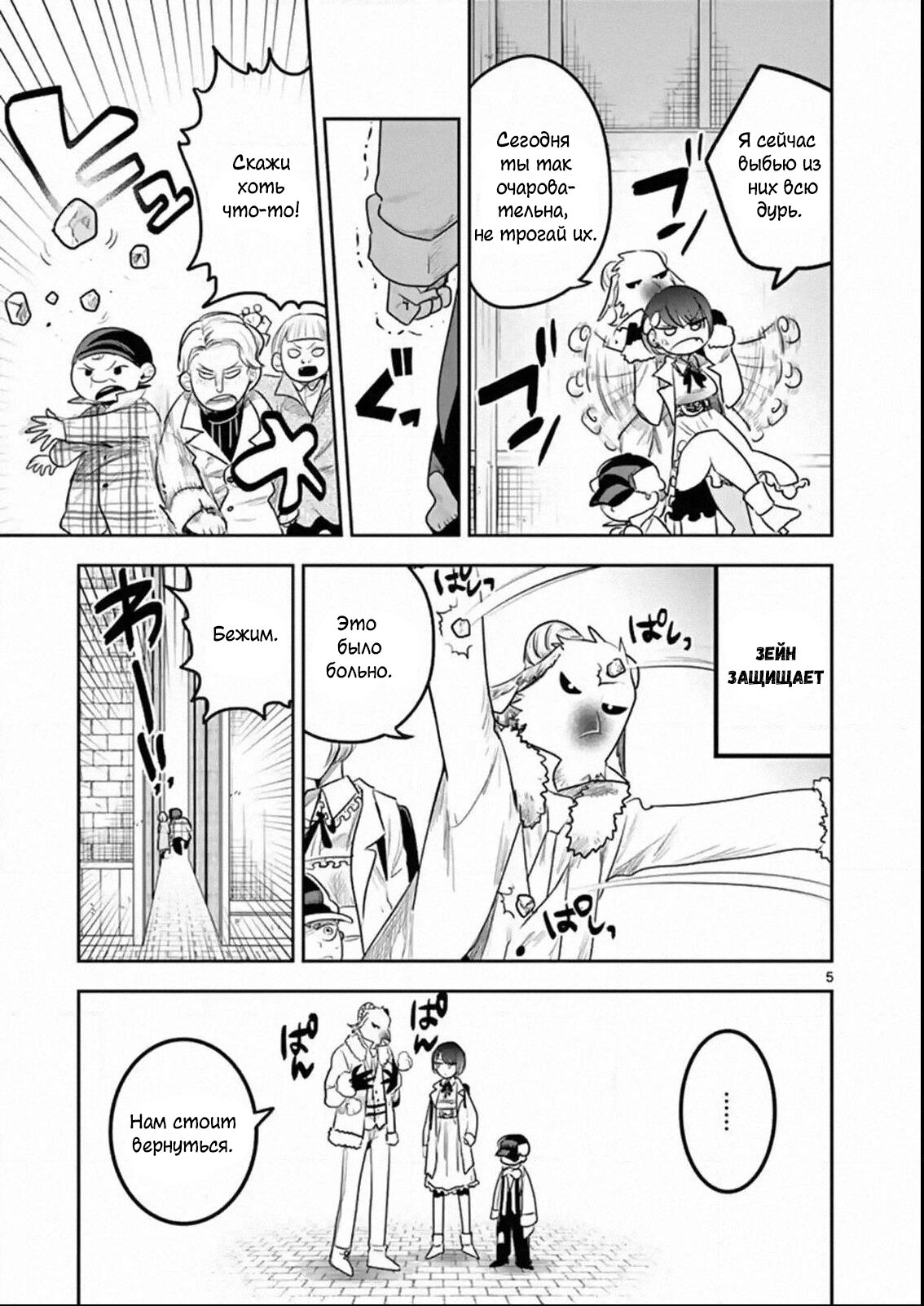 Манга Смертоносный герцог и его черная горничная - Глава 120 Страница 5