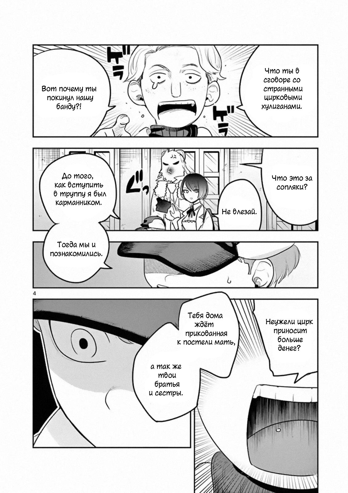 Манга Смертоносный герцог и его черная горничная - Глава 120 Страница 4