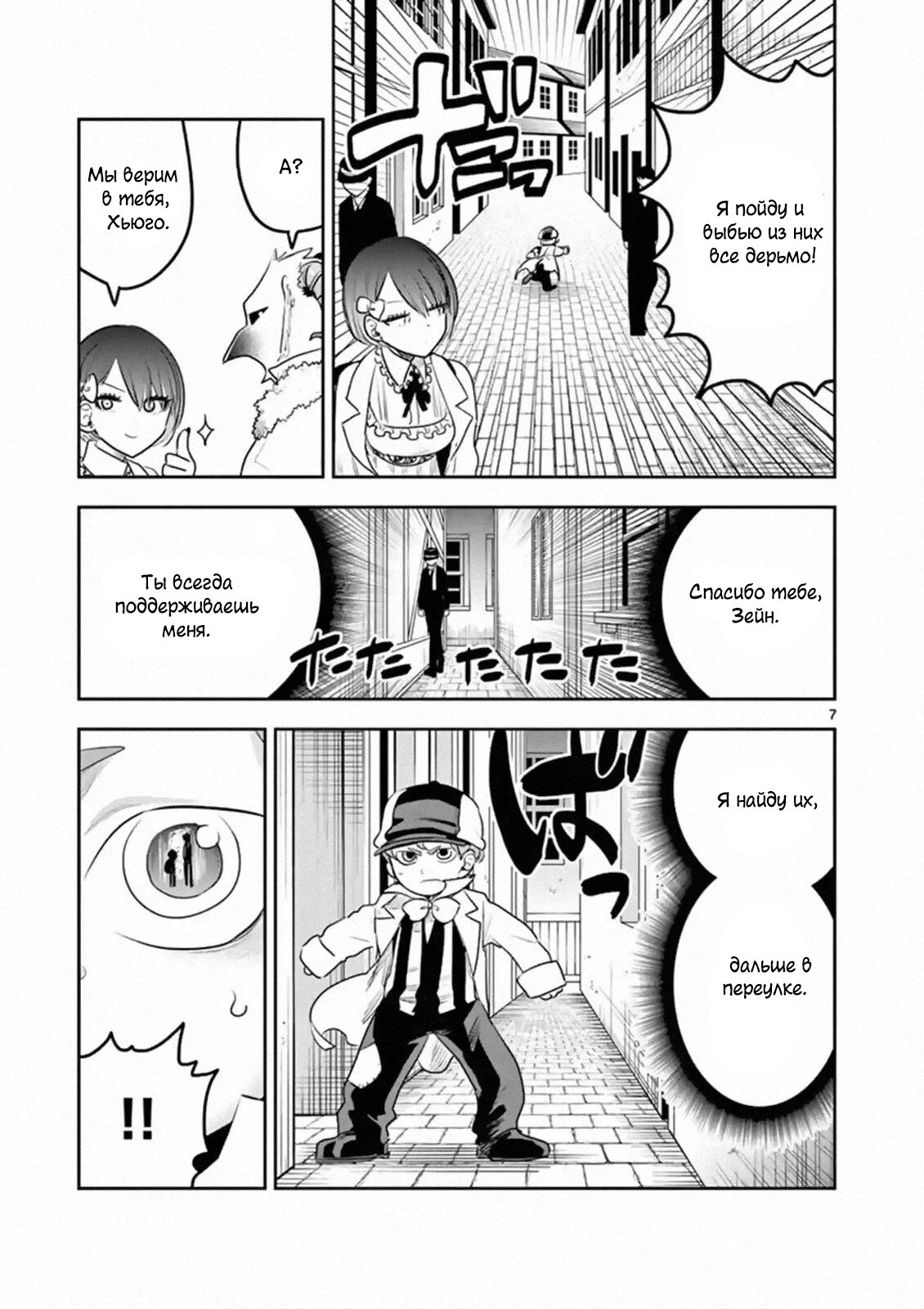 Манга Смертоносный герцог и его черная горничная - Глава 120 Страница 7