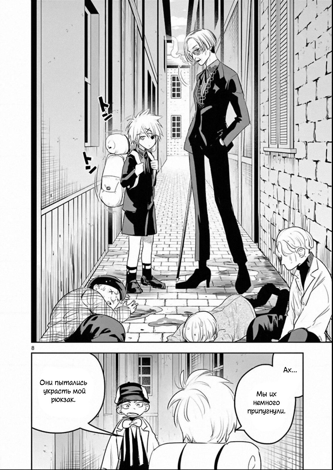 Манга Смертоносный герцог и его черная горничная - Глава 120 Страница 8