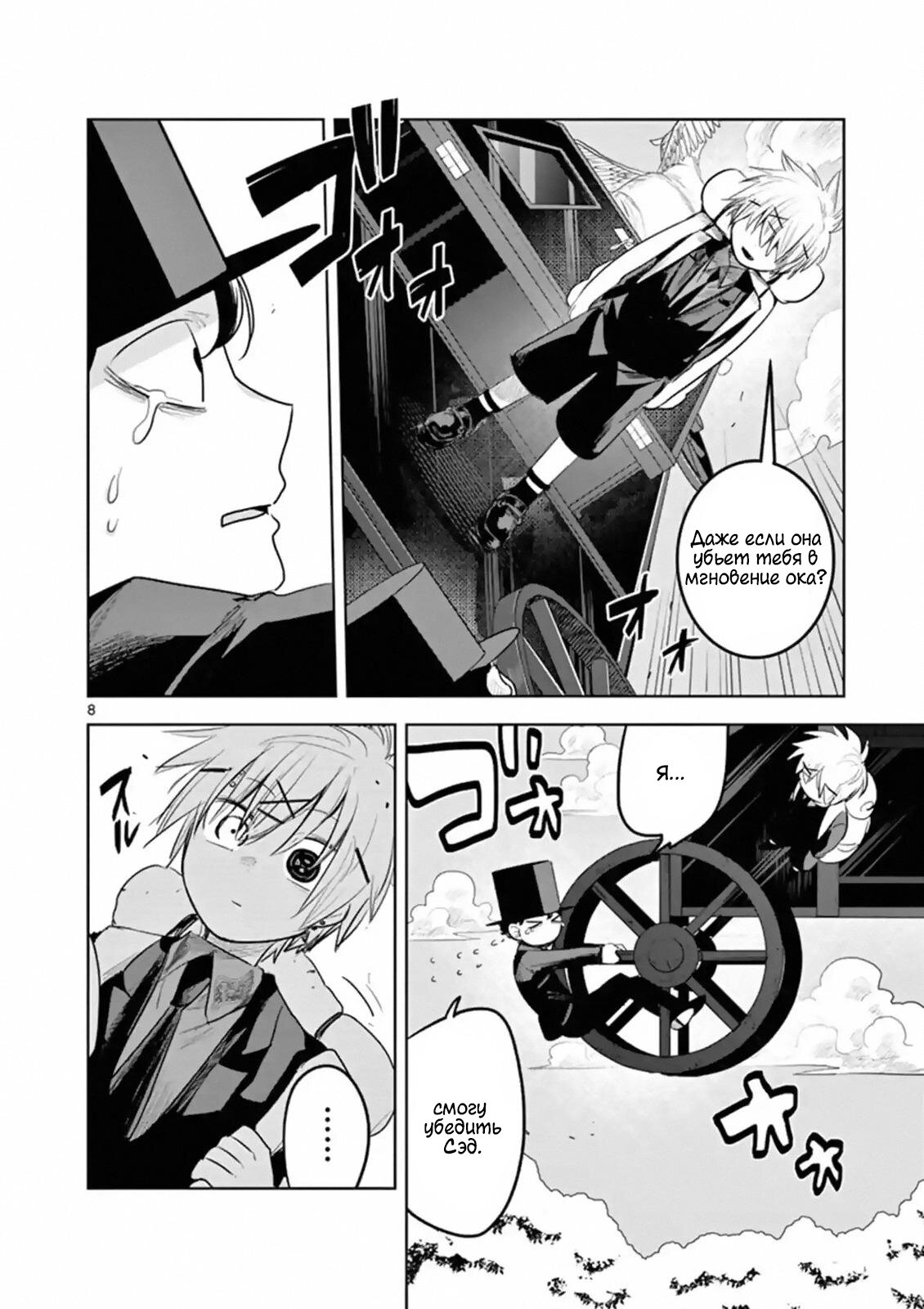 Манга Смертоносный герцог и его черная горничная - Глава 124 Страница 8