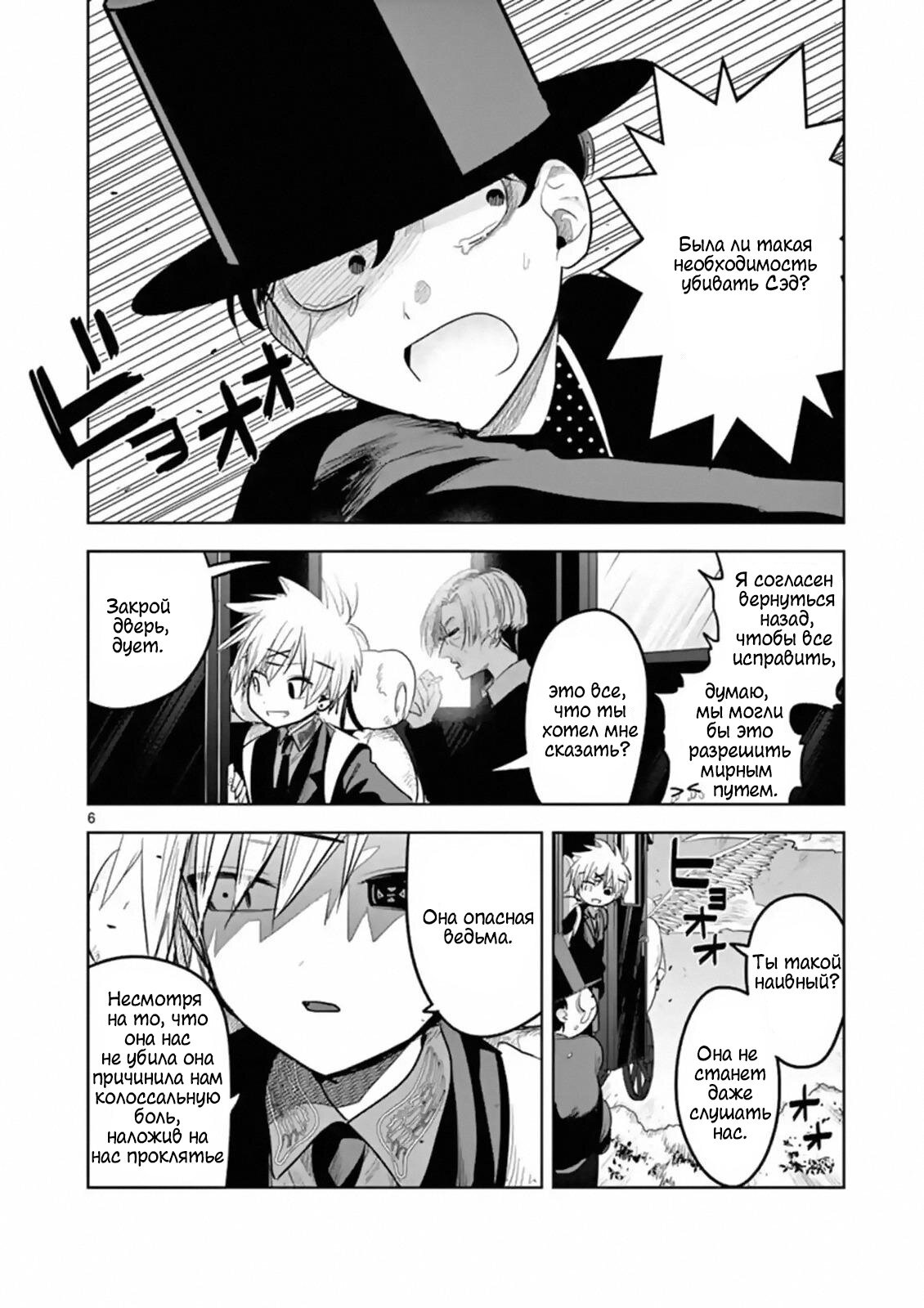 Манга Смертоносный герцог и его черная горничная - Глава 124 Страница 6