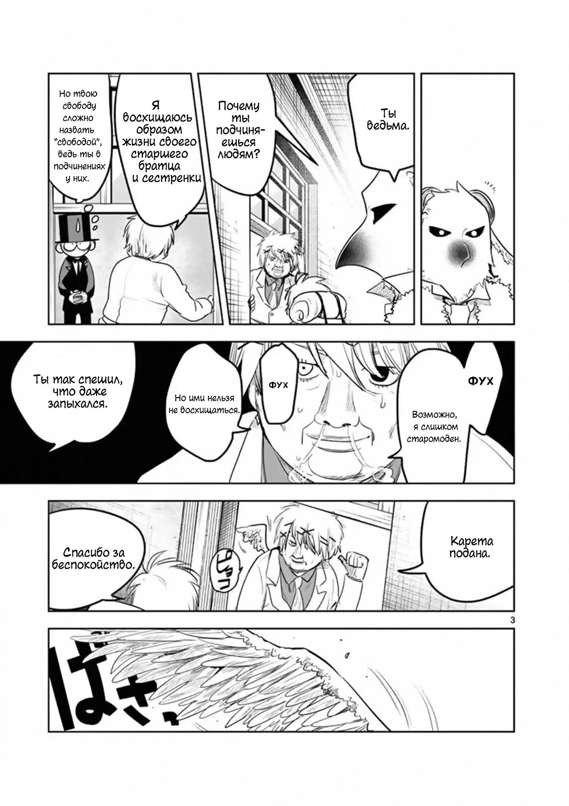 Манга Смертоносный герцог и его черная горничная - Глава 124 Страница 3