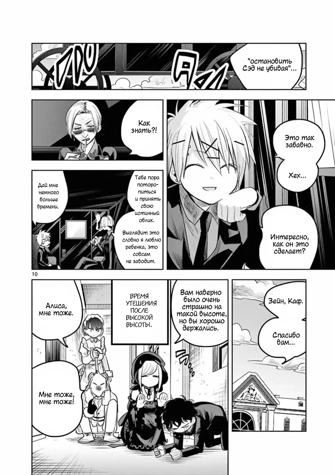 Манга Смертоносный герцог и его черная горничная - Глава 124 Страница 10