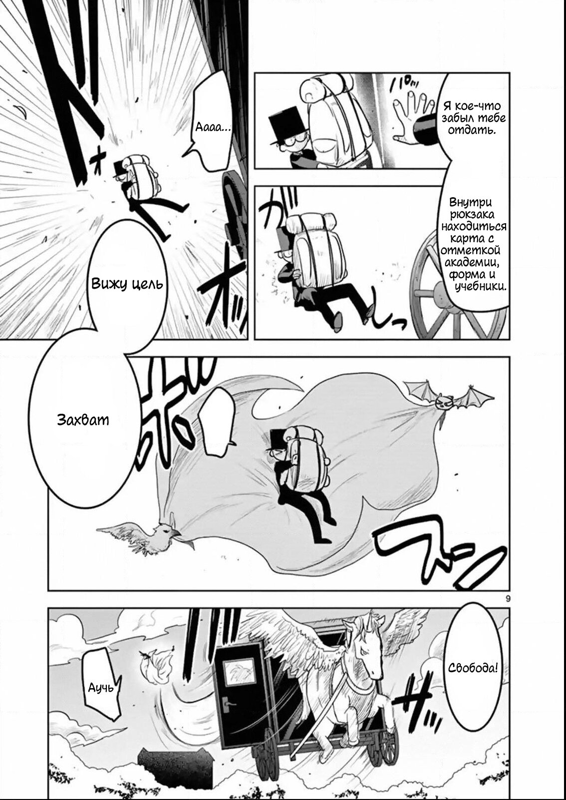 Манга Смертоносный герцог и его черная горничная - Глава 124 Страница 9