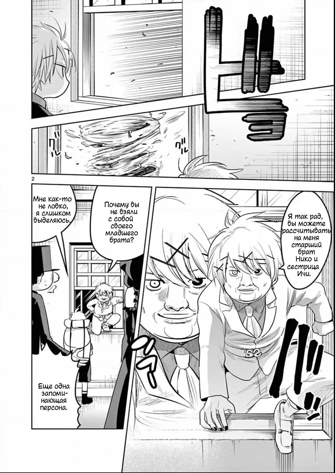 Манга Смертоносный герцог и его черная горничная - Глава 124 Страница 2