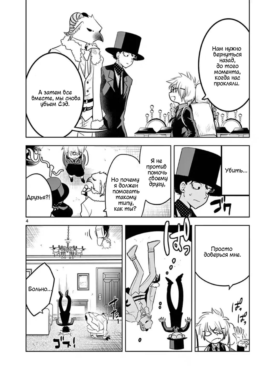 Манга Смертоносный герцог и его черная горничная - Глава 123 Страница 4