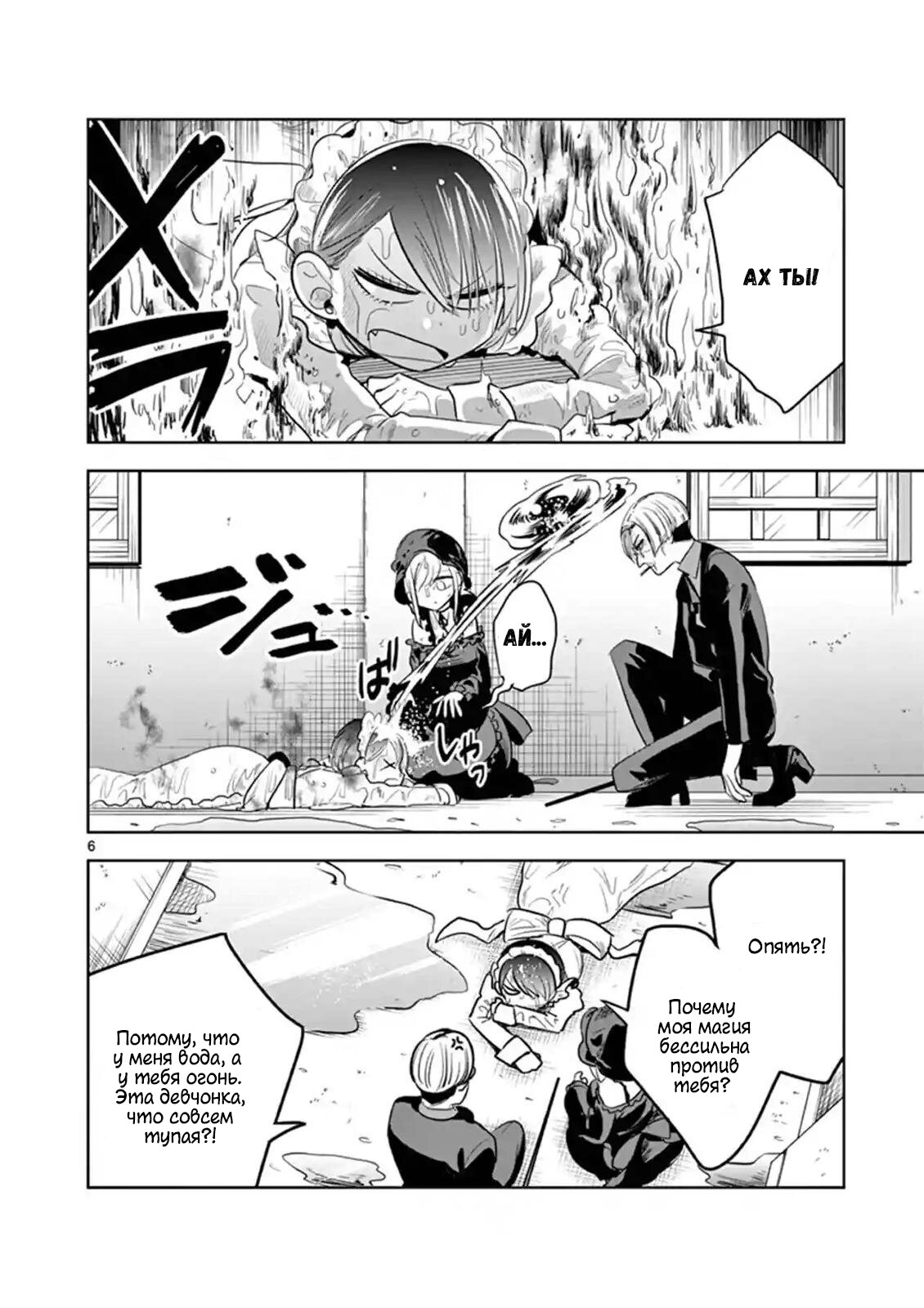 Манга Смертоносный герцог и его черная горничная - Глава 123 Страница 6